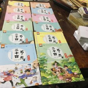 原来这就是二十四节气（儿童绘本3-6岁套装全12册）