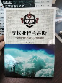 麦林推理 寻找亚特兰蒂斯