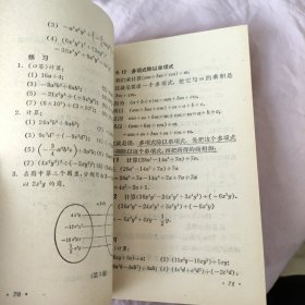 全日制十年制学校初中数学课本： 代数1-4册全+ 几何第1-2册（共6册 未使用）