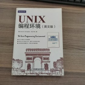 UNIX编程环境（英文版）