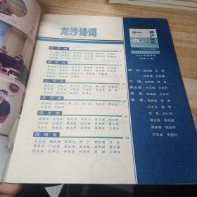 龙沙诗词 2012年 春季号 总第31期