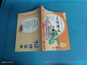 中国古典四大名著：三国演义