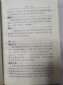 反经（上下）