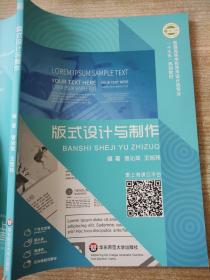 版式設(shè)計(jì)與制作 曾沁嵐 王旭瑋 9787567580824王旭瑋華南師范大學(xué)出版社9787567580824