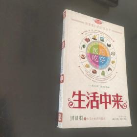 生活中来终结版（下册），