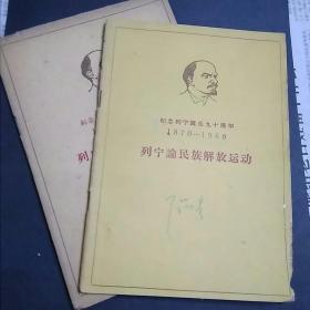 列宁论战争与和平 列宁论民族解放运动
