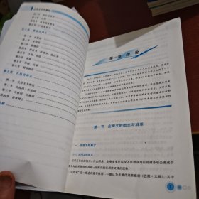 应用文写作基础