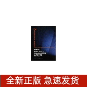 智能化建筑（小區(qū)）綜合布線系統(tǒng)實用手冊