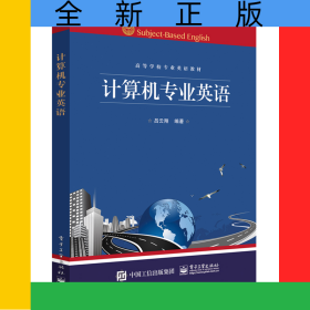 计算机专业英语