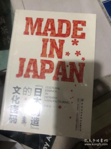 日本制造的文化密码