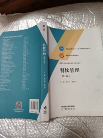 餐饮管理 第六版
