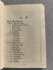 胸部X线诊断基础