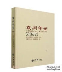 袁州年鉴2022