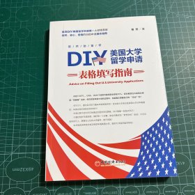 DIY美国大学留学申请表格填写指南