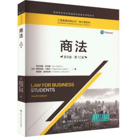 商法 英文版·第12版