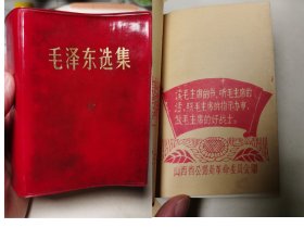064选集：稀缺毛泽东选集一卷本（北京军区后勤部翻印，罕见，山西省公路局革命委员会赠毛主席的好战士）
