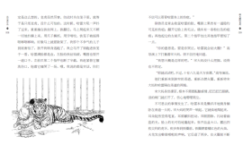 沈石溪作品：跳火圈的老虎