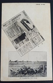民国抗战明信片 九一八事变 柳条湖惨案在日本的报道 沈阳北大营被日军占领 品好如图