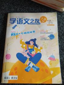 学语文之友7～9年级2021年第3、6期