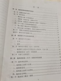 四川大学博士学位论文-陆西星修道思想研究