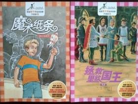 我是数学迷绘本故事：魔术纸条、拯救里欧国王