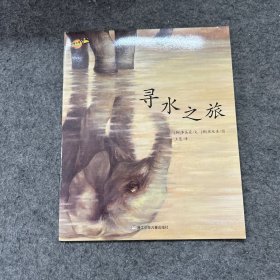 香蕉火箭·科學(xué)繪本尋水之旅
