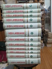 中国共产党组织史资料 8 9 10 11  12  13  14  15  16  17  18 19    共12本   大部分有塑封