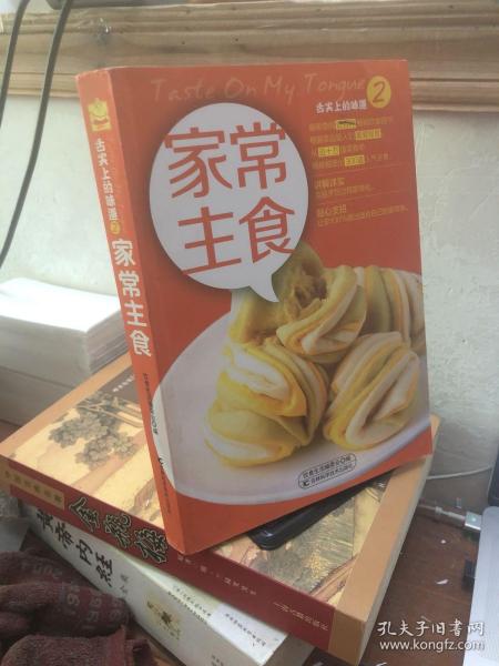 舌尖上的味道2：家常主食