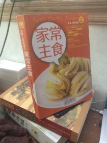 舌尖上的味道2：家常主食