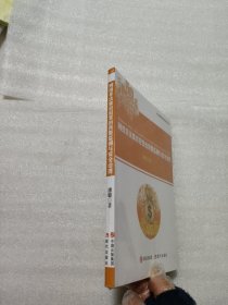 网络非法集资犯罪的预警监测与安全治理/山东警察学院经侦文库