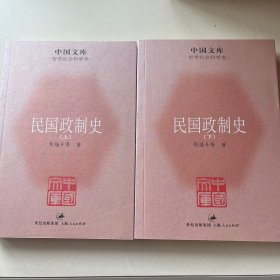 民国政制史