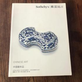 Sotheby's苏富比 HONGKONG CHINESE ART 中国艺术品