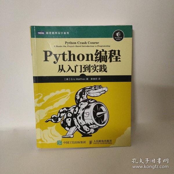 Python编程：从入门到实践