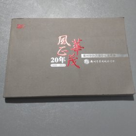 风华正茂20年1999一2019一衢州华处历届毕业生名单