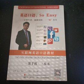 英语口语，so easy--日常生活、旅游出国、一网打尽