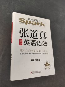 张道真高中英语语法