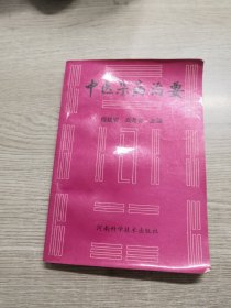 中医杂病治要