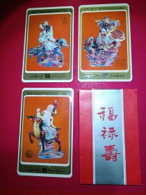 1987年历----福，禄，寿。3张一套合拍。品如图。好品，品如图