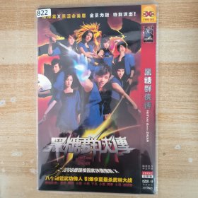 822影视光盘DVD： 黑糖群侠传 二张碟简装