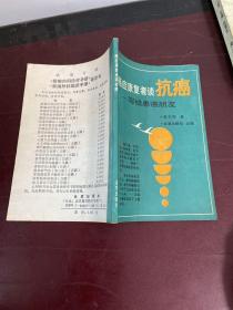 癌症康复者谈抗癌:写给患癌朋友