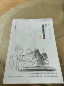 广联达土建算量精通宝典 案例篇