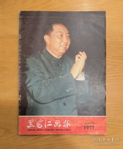 黑龙江画报