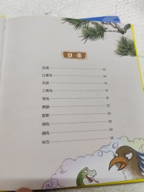 山海经故事绘（ 4册合售）