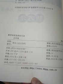 数学培优竞赛新方法（9年级）（最新修订版）……使用过