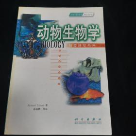 动物生物学（现代生物学精要速览·中文版）