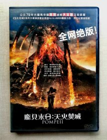 庞贝末日:天火焚城【正版DVD】港版A区 绝版稀缺 盒装 盘如新碟无痕 英语原声 中英文字幕 仅拆