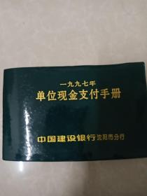 单位现金支付手册