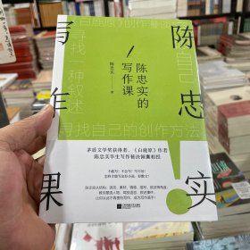 陈忠实的写作课