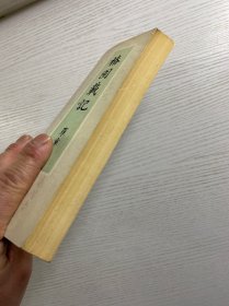 椿园载记(罗章龙签赠本)正版如图、内页干净