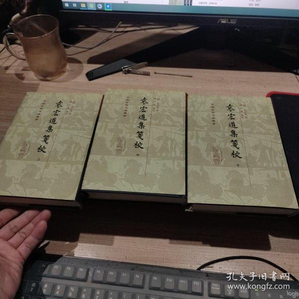 袁宏道集箋校（全三冊）